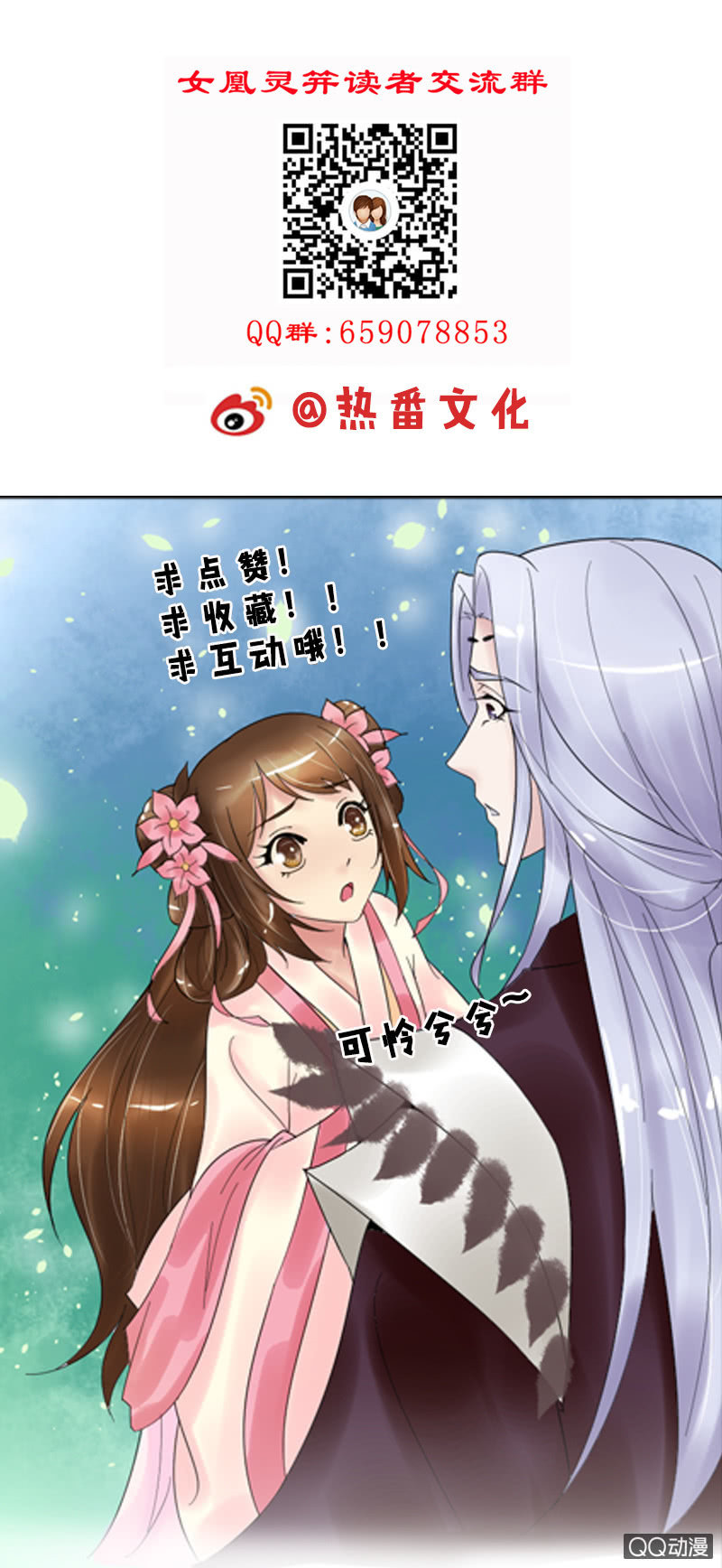 《女凰灵笄》第十四话共度良宵 第26页
