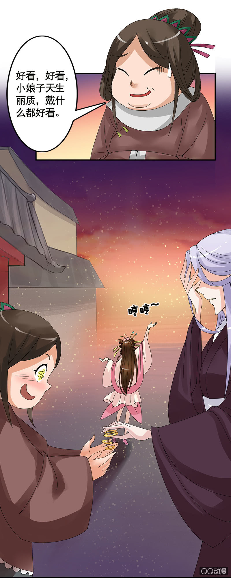 《女凰灵笄》第十四话共度良宵 第4页