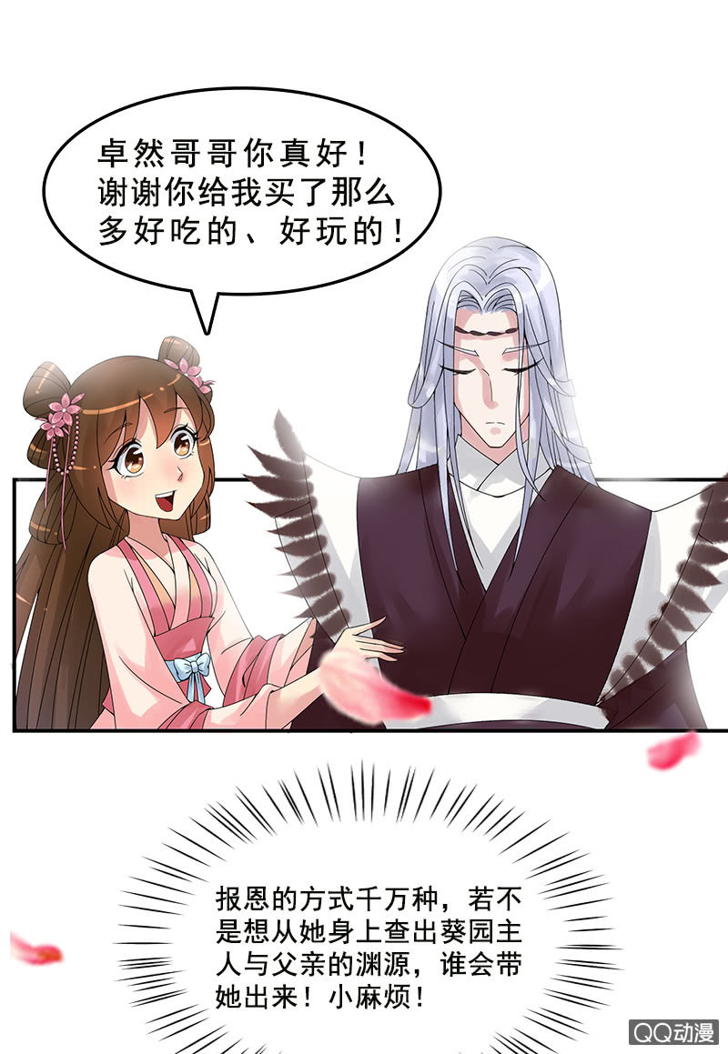《女凰灵笄》第十四话共度良宵 第7页