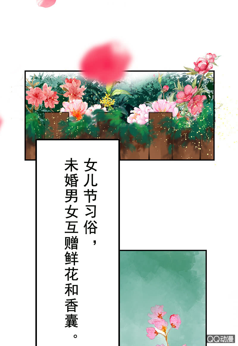 《女凰灵笄》第十四话共度良宵 第9页