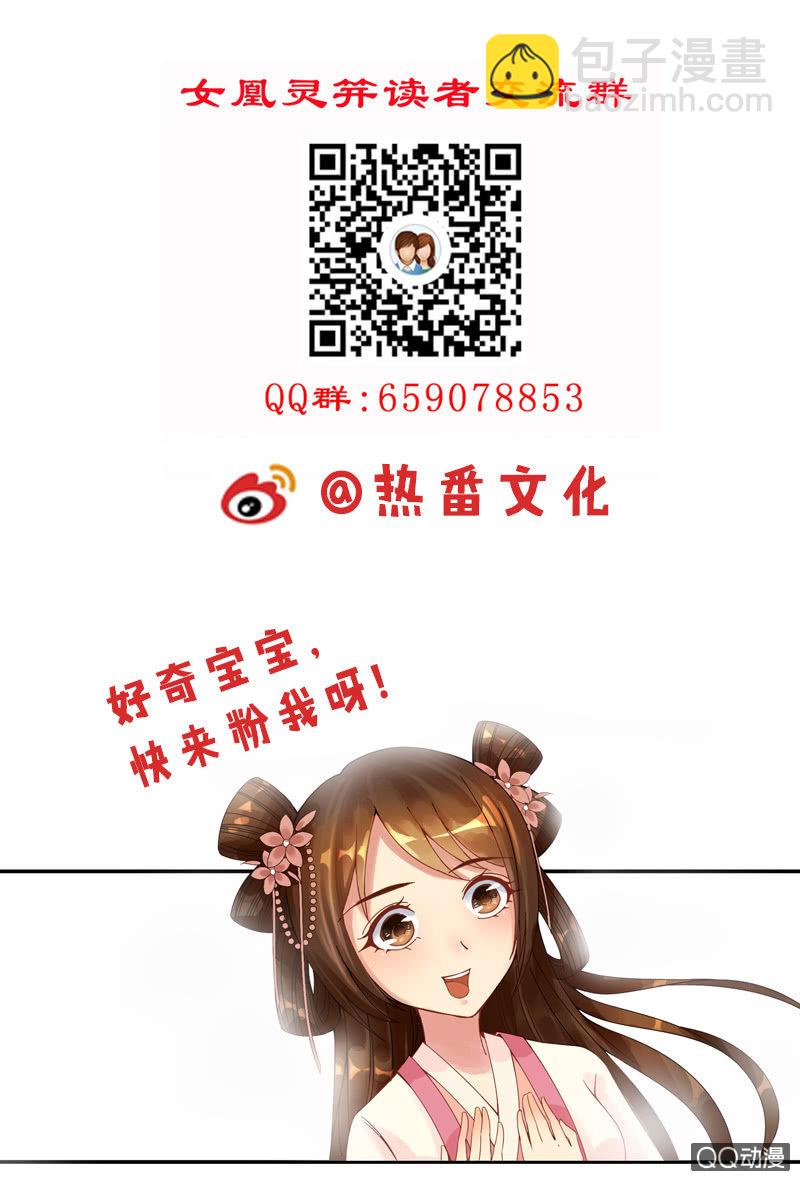 《女凰灵笄》第十一话她经常梦游吗？ 第13页