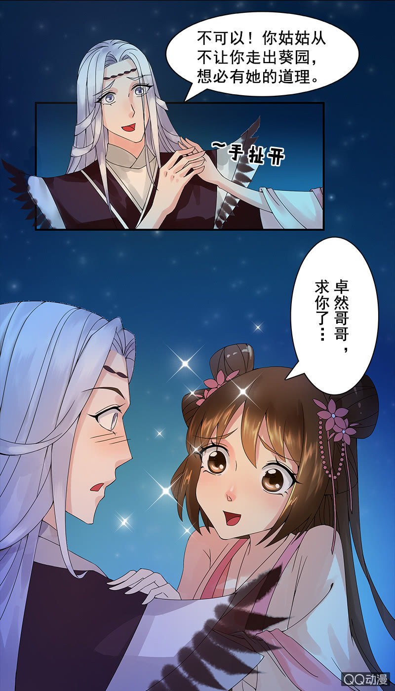 《女凰灵笄》第十一话她经常梦游吗？ 第3页