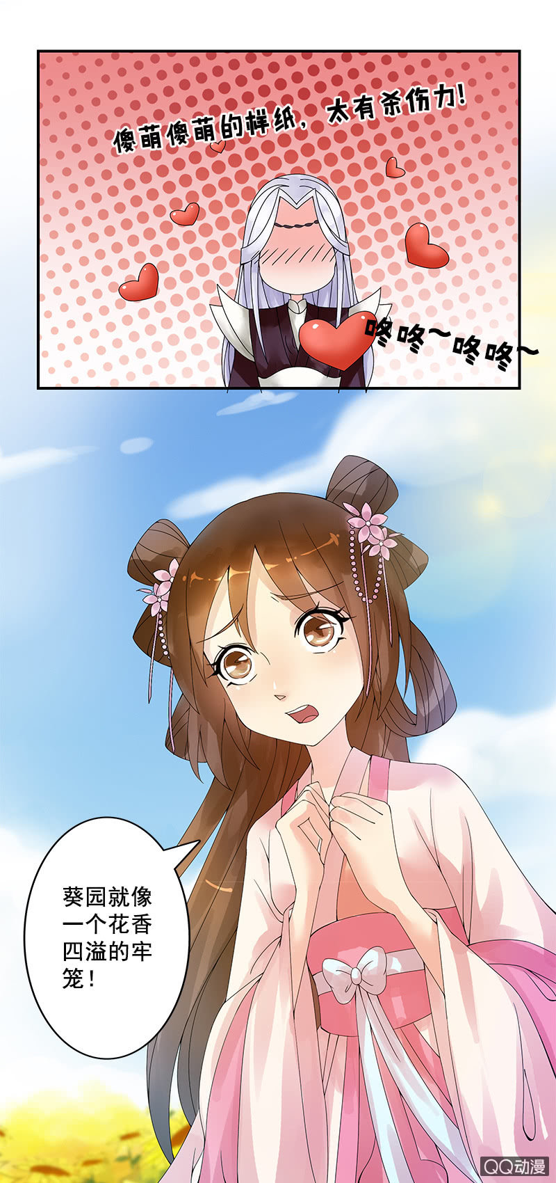 《女凰灵笄》第十一话她经常梦游吗？ 第4页