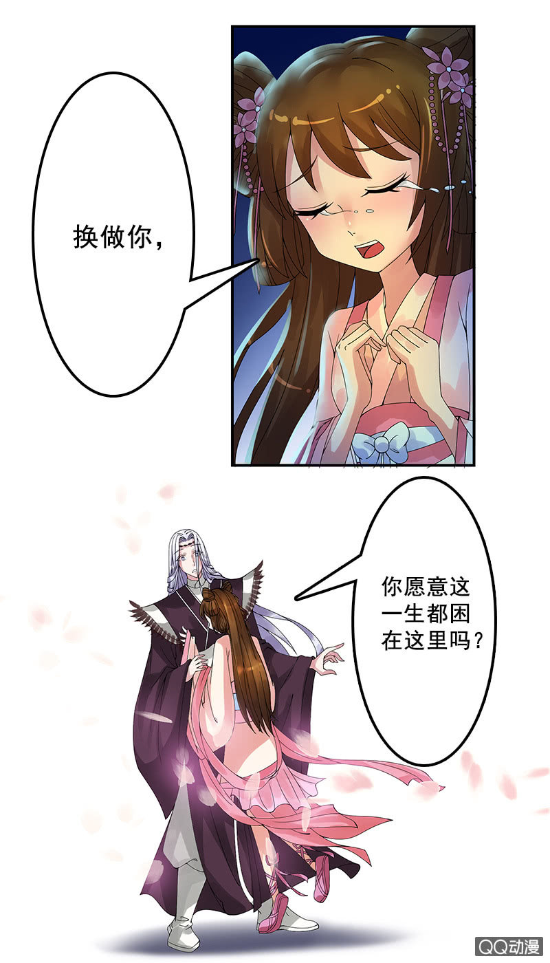 《女凰灵笄》第十一话她经常梦游吗？ 第5页