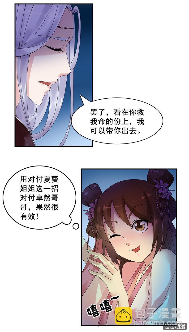 《女凰灵笄》第十一话她经常梦游吗？ 第6页