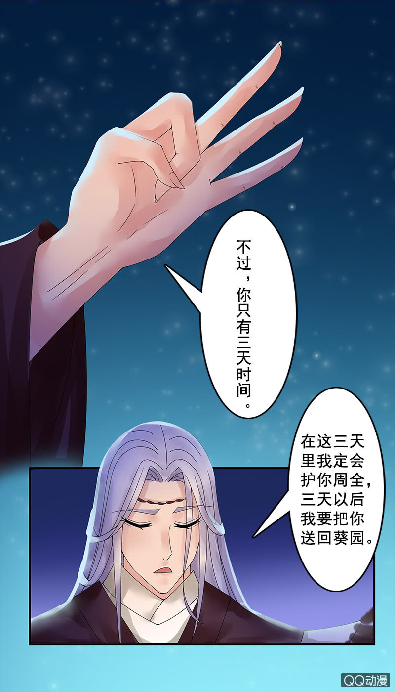 《女凰灵笄》第十一话她经常梦游吗？ 第7页