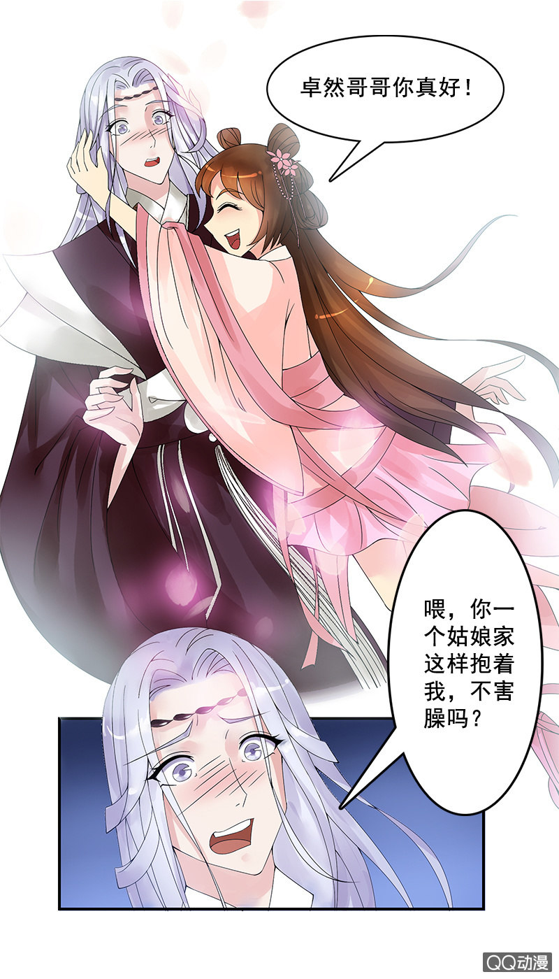 《女凰灵笄》第十一话她经常梦游吗？ 第8页