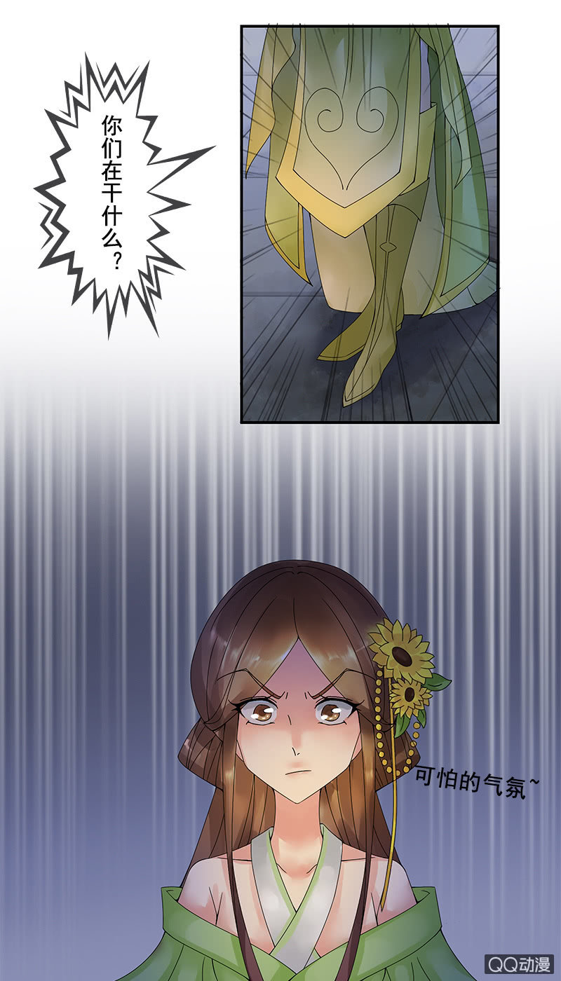 《女凰灵笄》第十一话她经常梦游吗？ 第9页