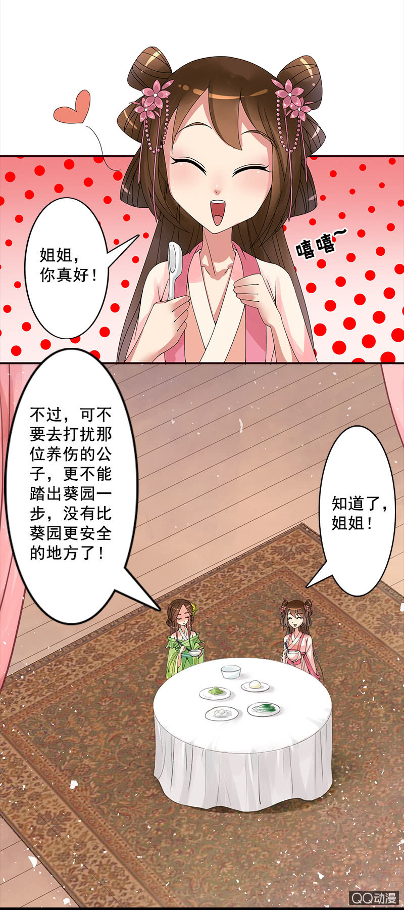 《女凰灵笄》第十二话行动就在今晚 第10页