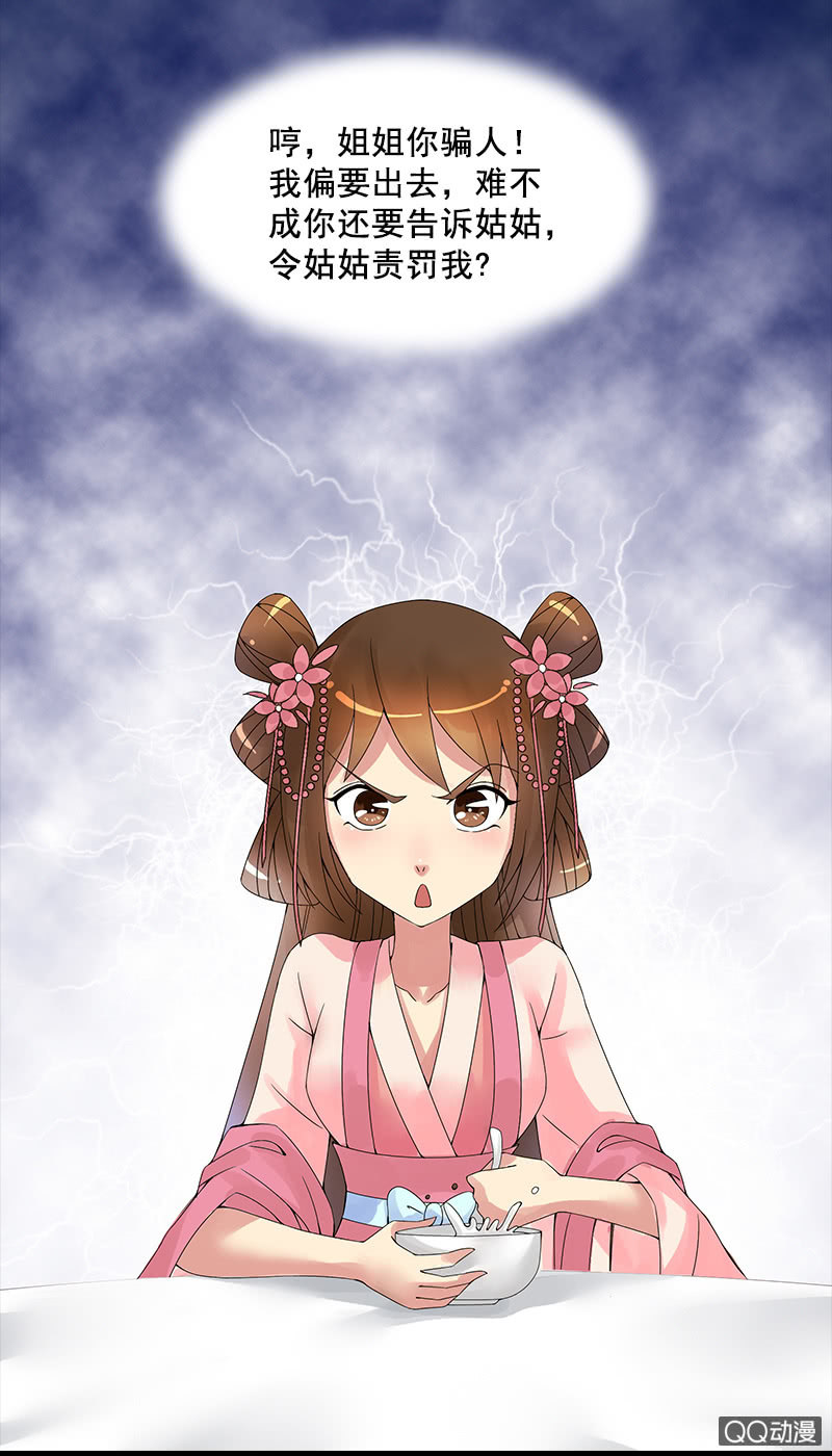 《女凰灵笄》第十二话行动就在今晚 第11页