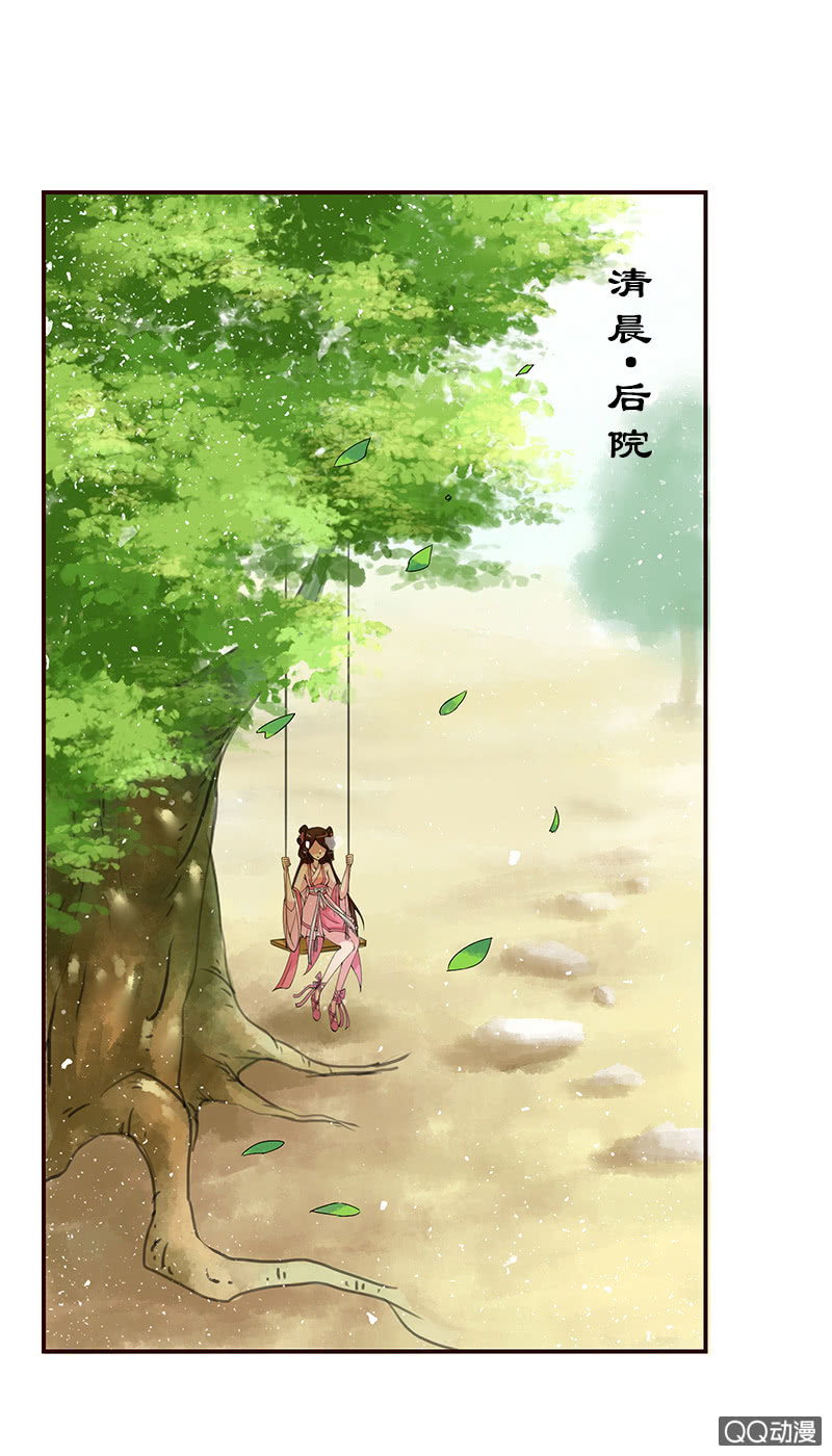 《女凰灵笄》第十二话行动就在今晚 第12页