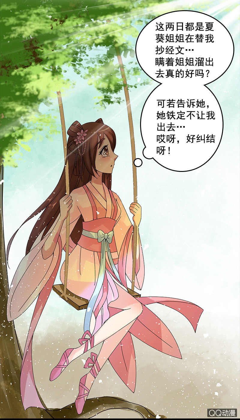 《女凰灵笄》第十二话行动就在今晚 第13页