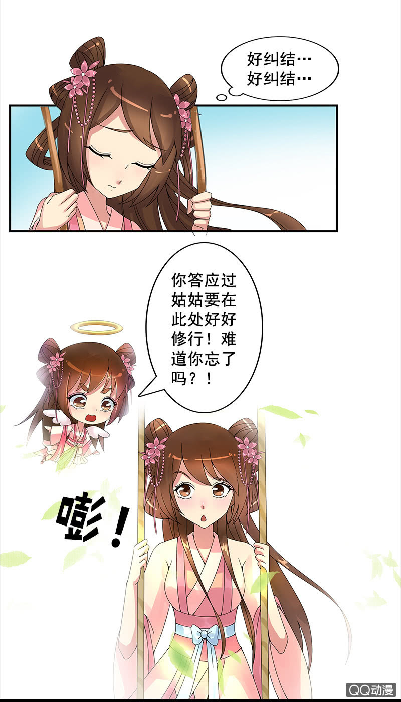 《女凰灵笄》第十二话行动就在今晚 第14页