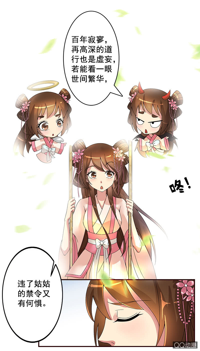 《女凰灵笄》第十二话行动就在今晚 第15页