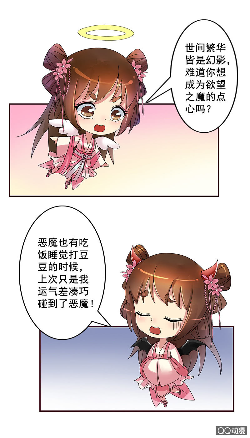 《女凰灵笄》第十二话行动就在今晚 第16页