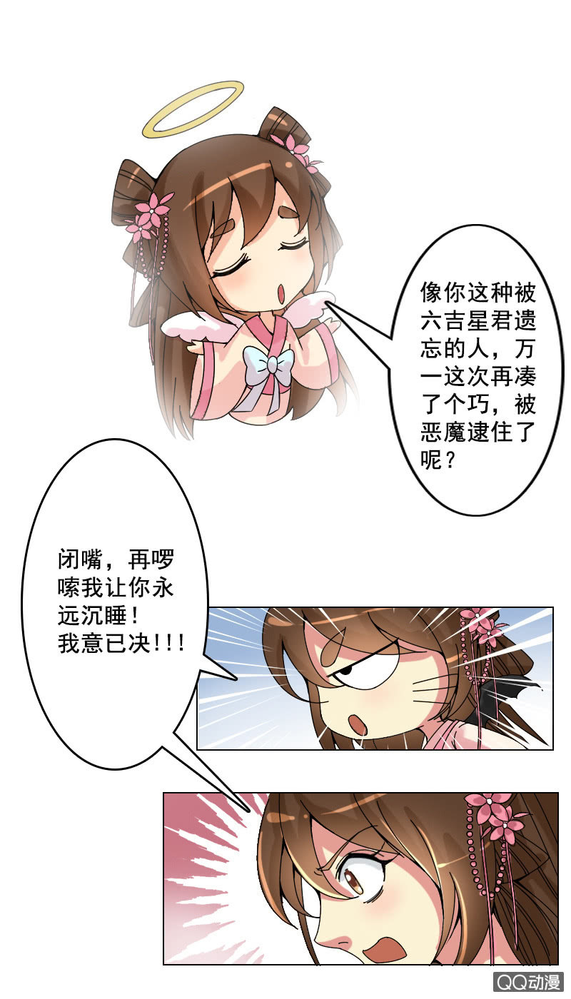 《女凰灵笄》第十二话行动就在今晚 第17页