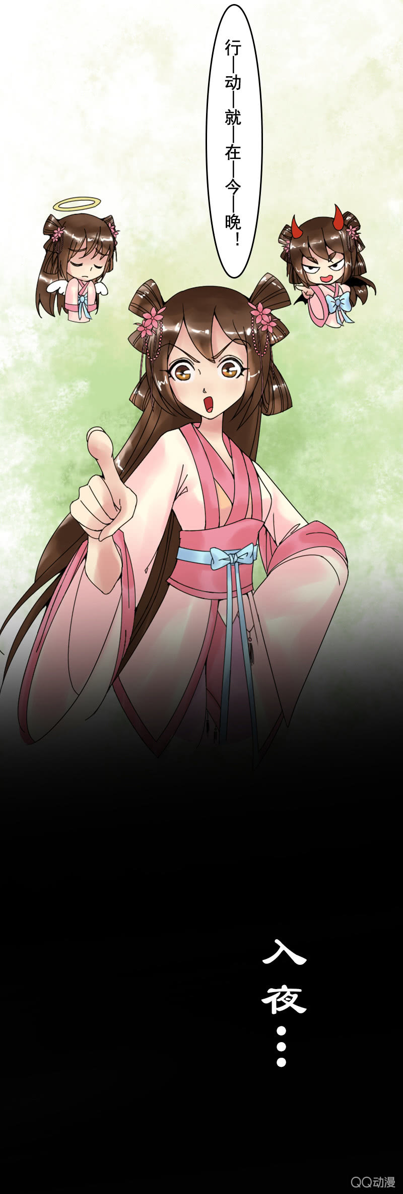 《女凰灵笄》第十二话行动就在今晚 第18页