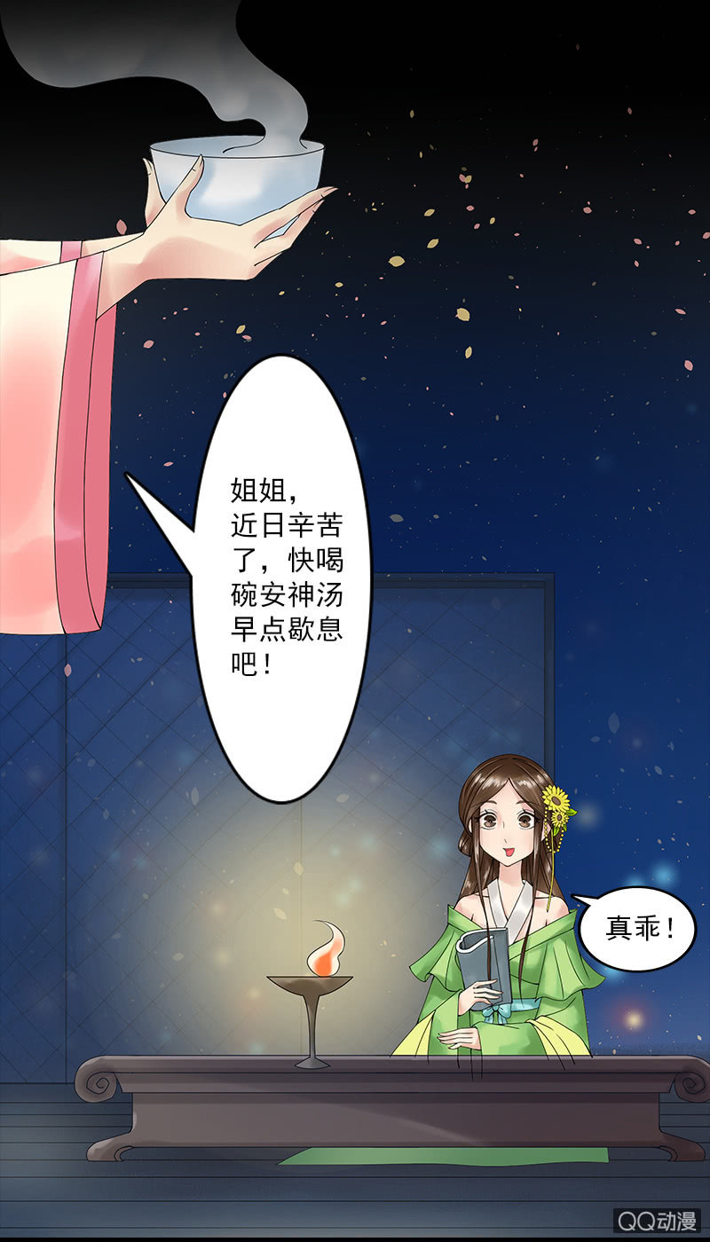 《女凰灵笄》第十二话行动就在今晚 第19页