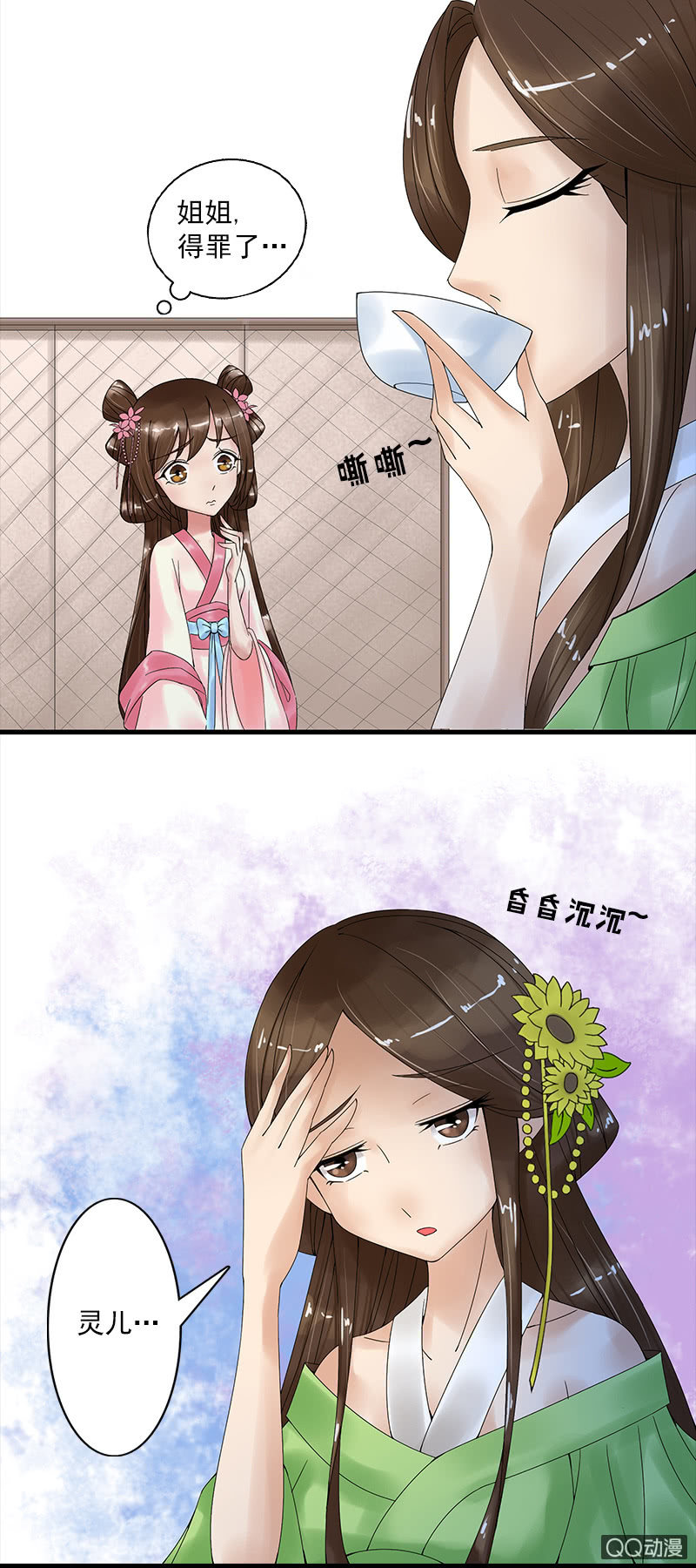 《女凰灵笄》第十二话行动就在今晚 第20页