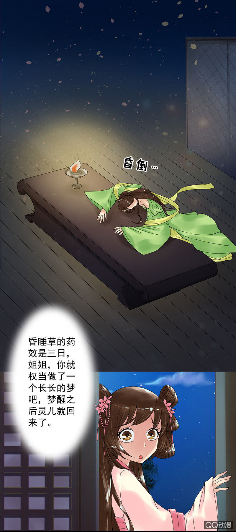 《女凰灵笄》第十二话行动就在今晚 第21页