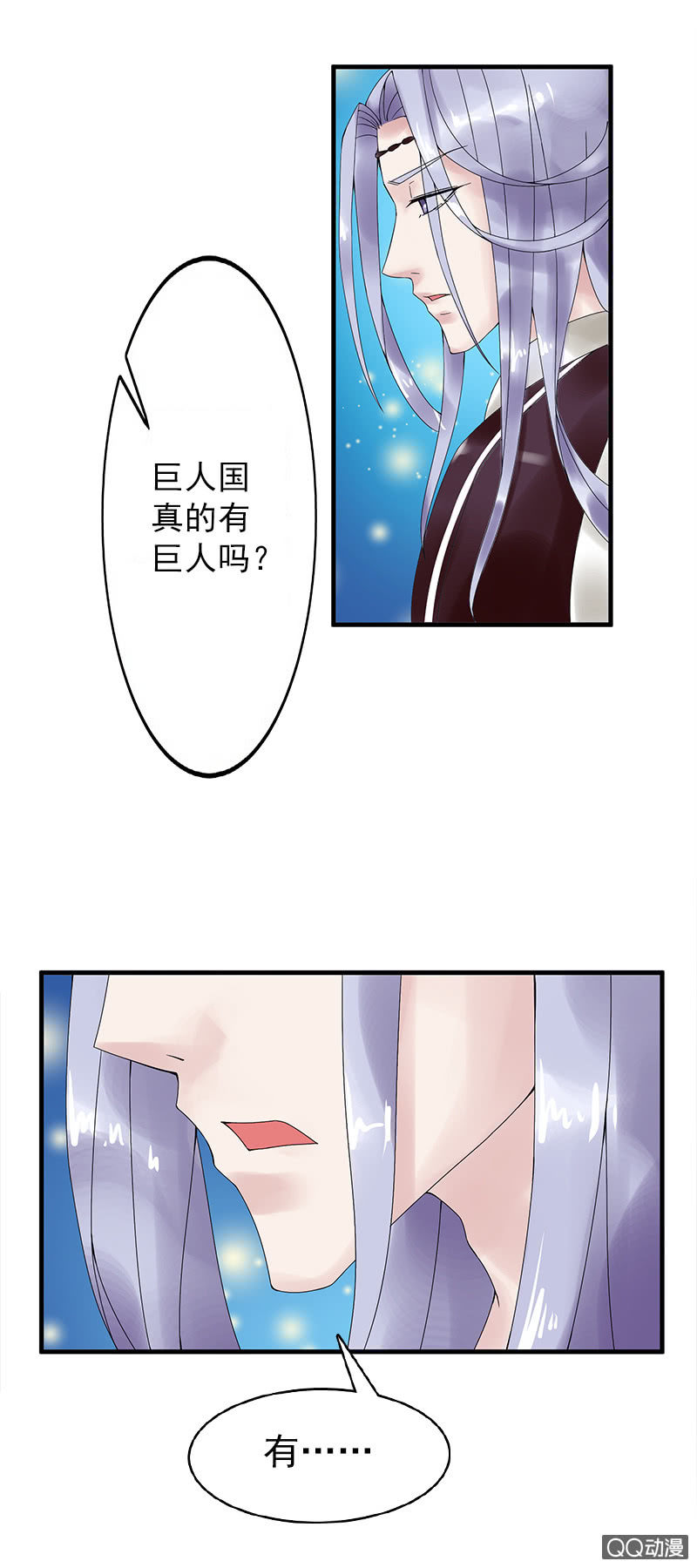 《女凰灵笄》第十二话行动就在今晚 第23页