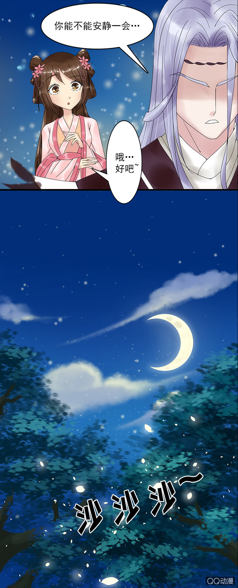 《女凰灵笄》第十二话行动就在今晚 第25页
