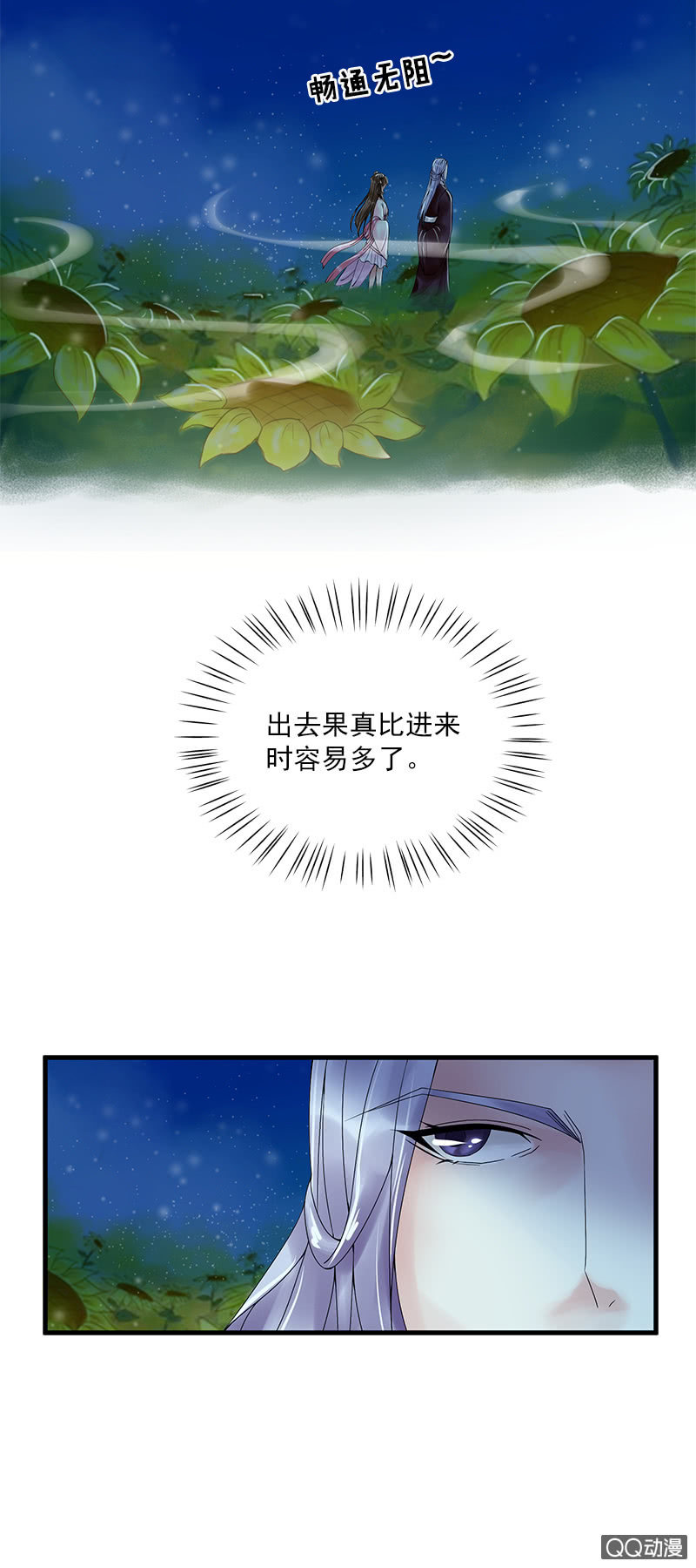 《女凰灵笄》第十二话行动就在今晚 第26页