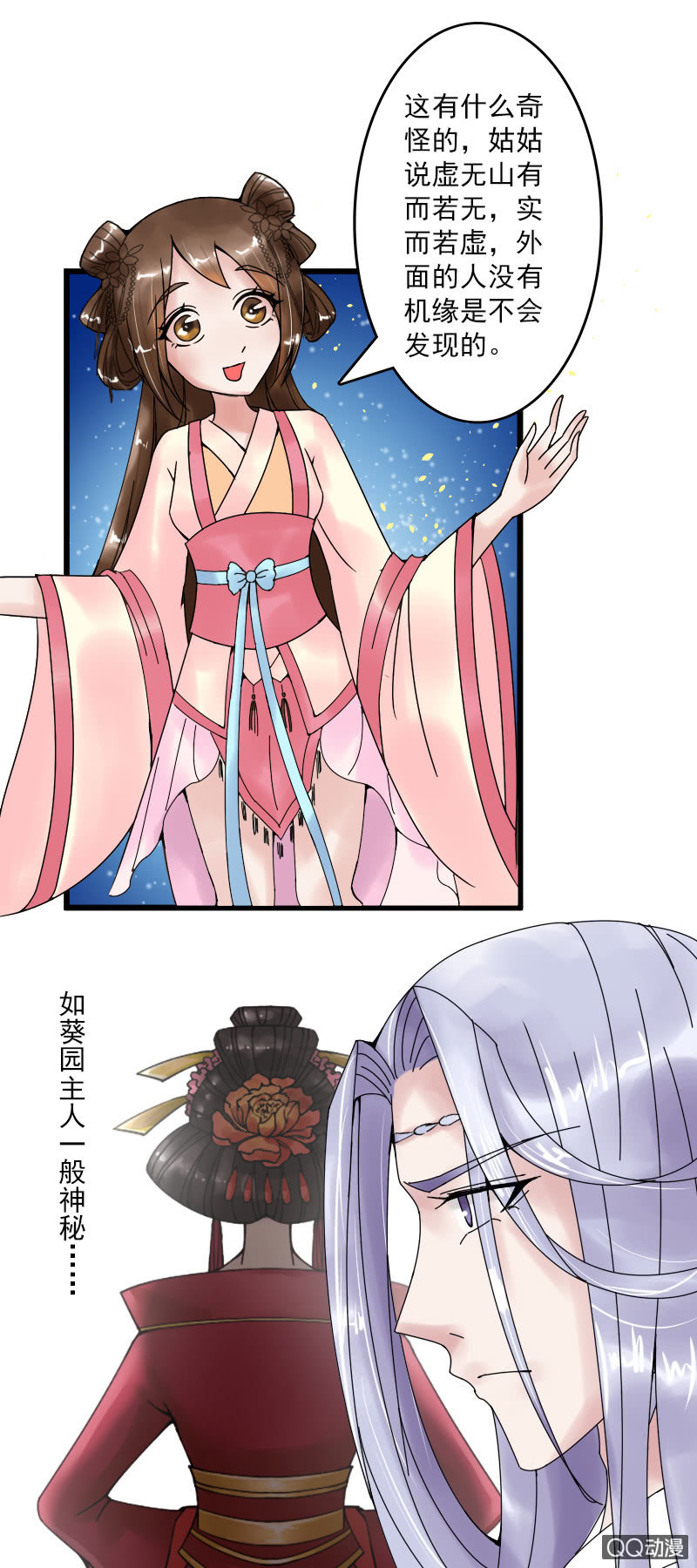 《女凰灵笄》第十二话行动就在今晚 第29页