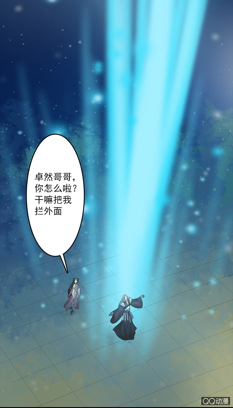 《女凰灵笄》第十二话行动就在今晚 第31页