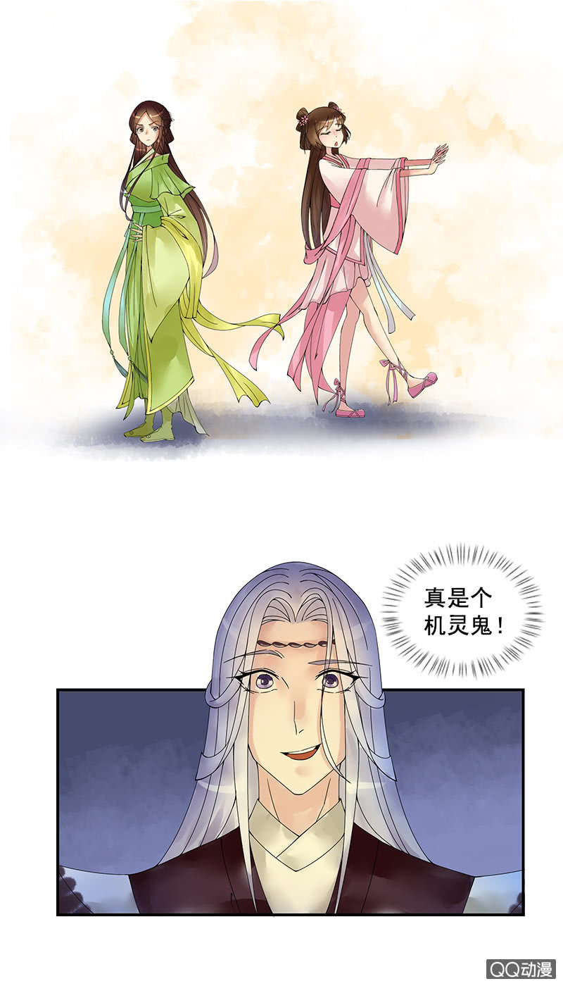 《女凰灵笄》第十二话行动就在今晚 第3页