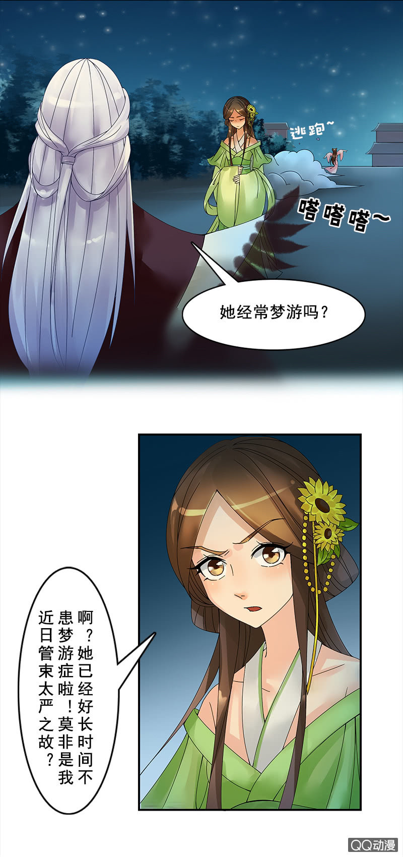 《女凰灵笄》第十二话行动就在今晚 第4页