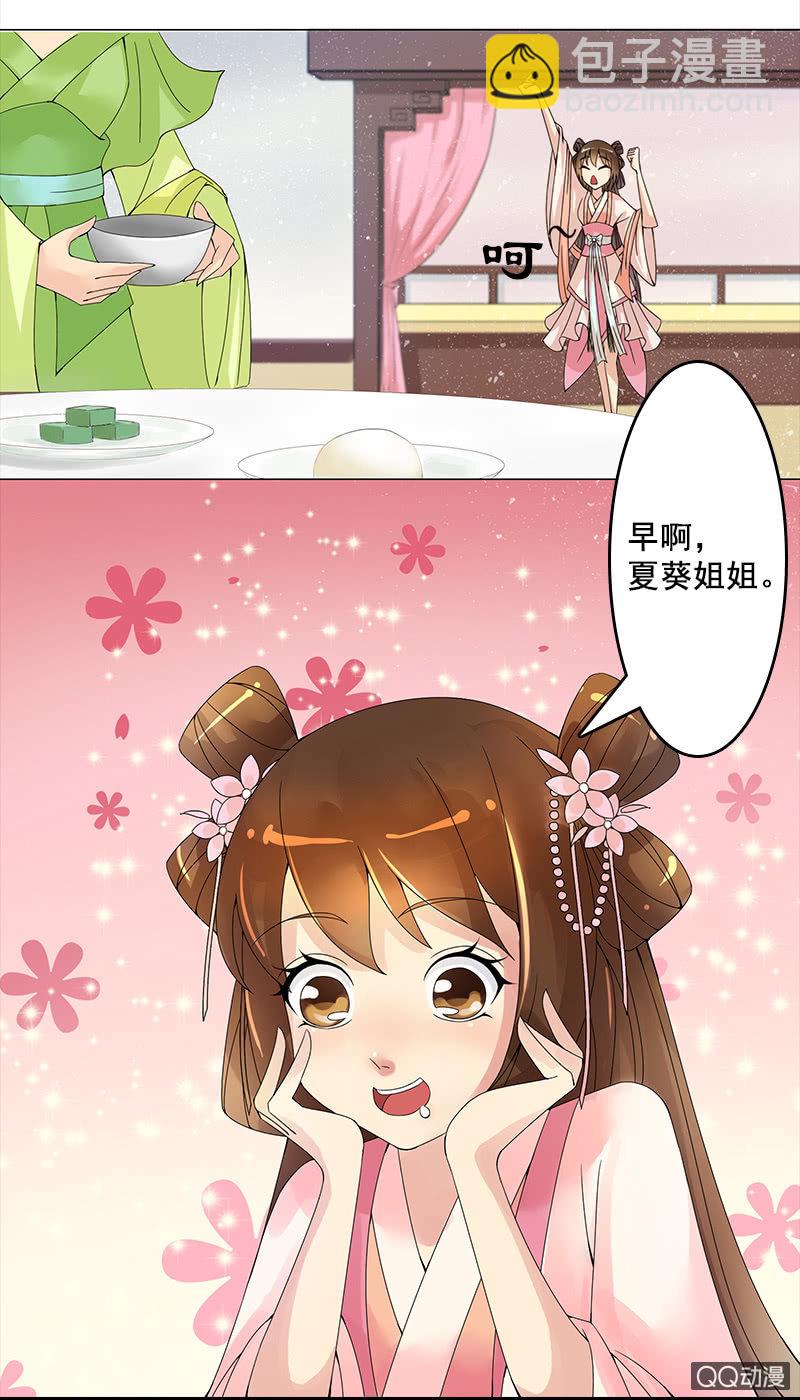 《女凰灵笄》第十二话行动就在今晚 第6页