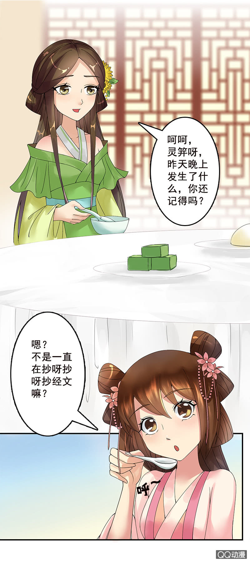 《女凰灵笄》第十二话行动就在今晚 第7页