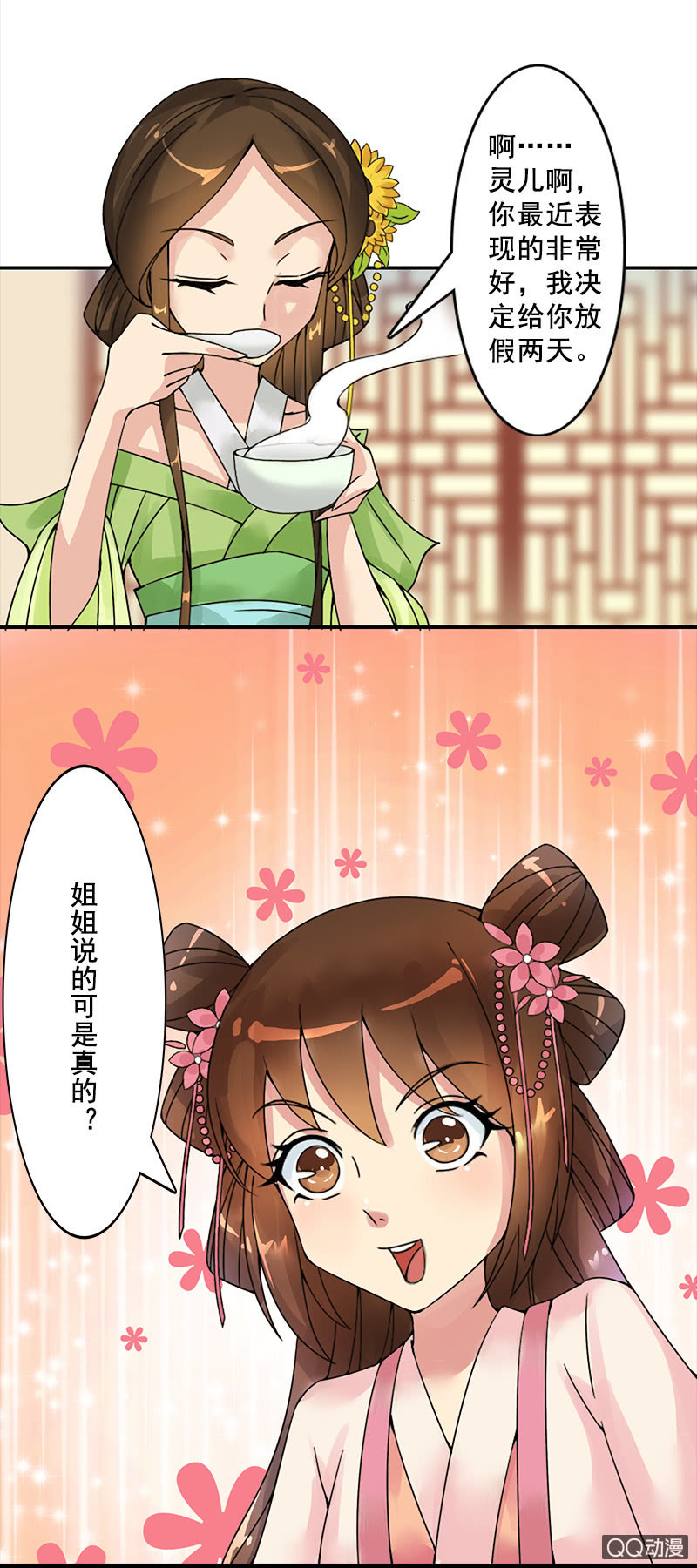 《女凰灵笄》第十二话行动就在今晚 第8页