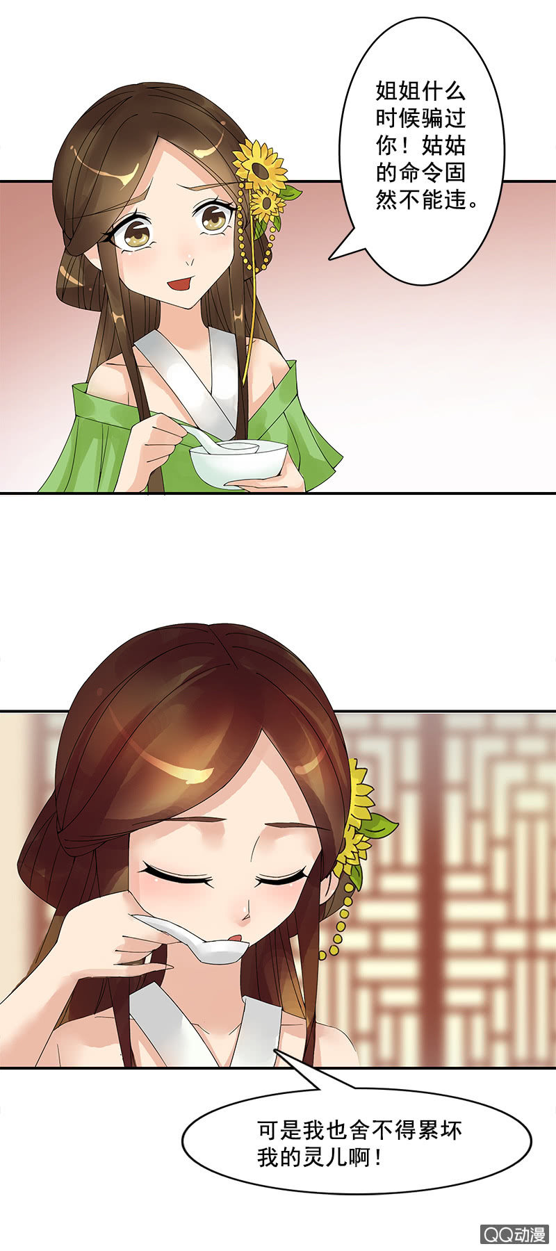 《女凰灵笄》第十二话行动就在今晚 第9页