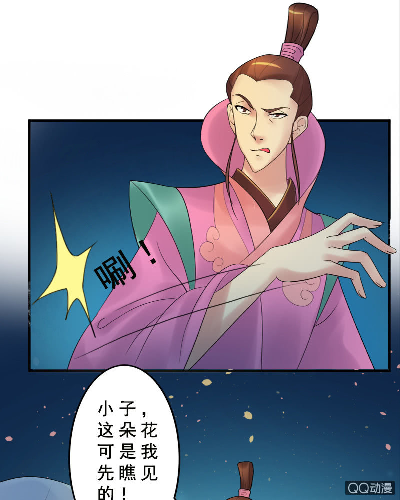 《女凰灵笄》第十五话敢跟爷抢女人？！ 第12页