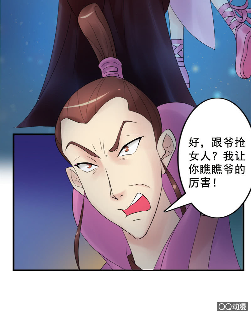 《女凰灵笄》第十五话敢跟爷抢女人？！ 第17页
