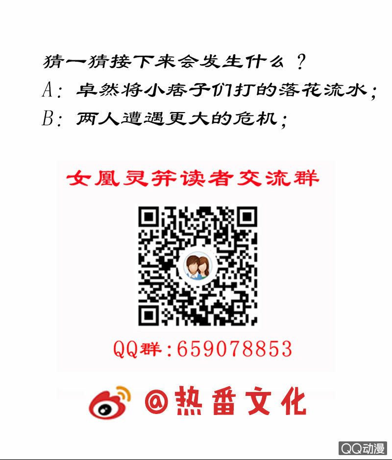 《女凰灵笄》第十五话敢跟爷抢女人？！ 第33页