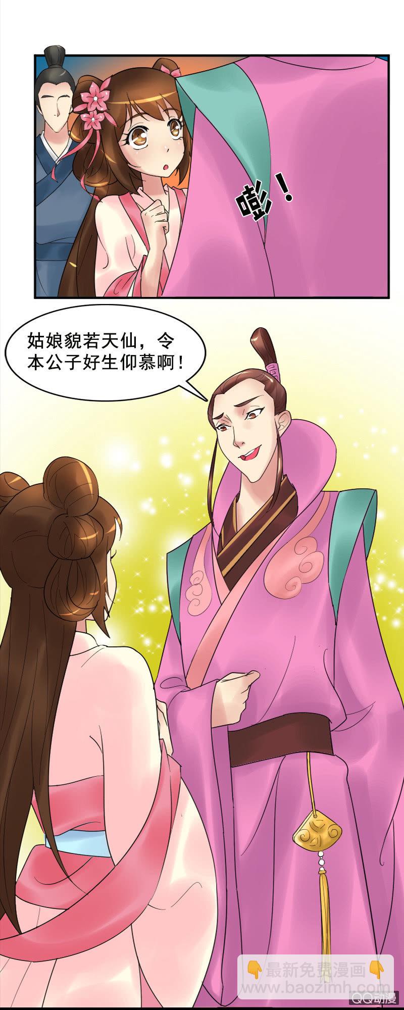 《女凰灵笄》第十五话敢跟爷抢女人？！ 第3页