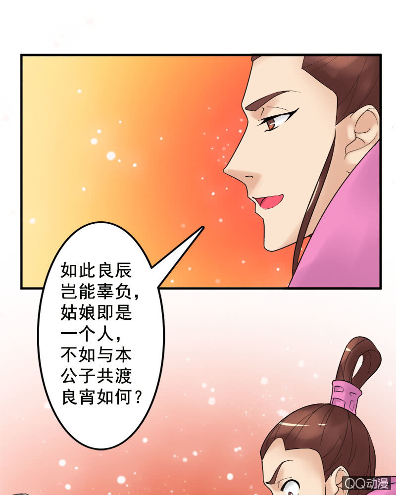 《女凰灵笄》第十五话敢跟爷抢女人？！ 第4页