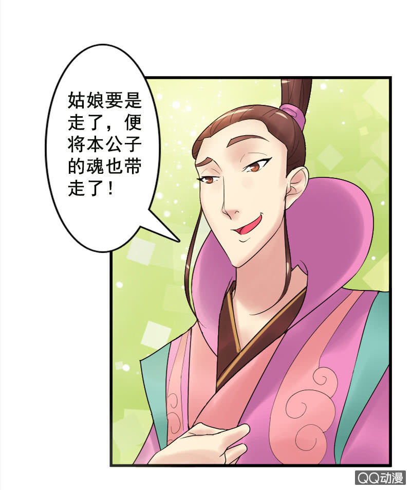 《女凰灵笄》第十五话敢跟爷抢女人？！ 第6页