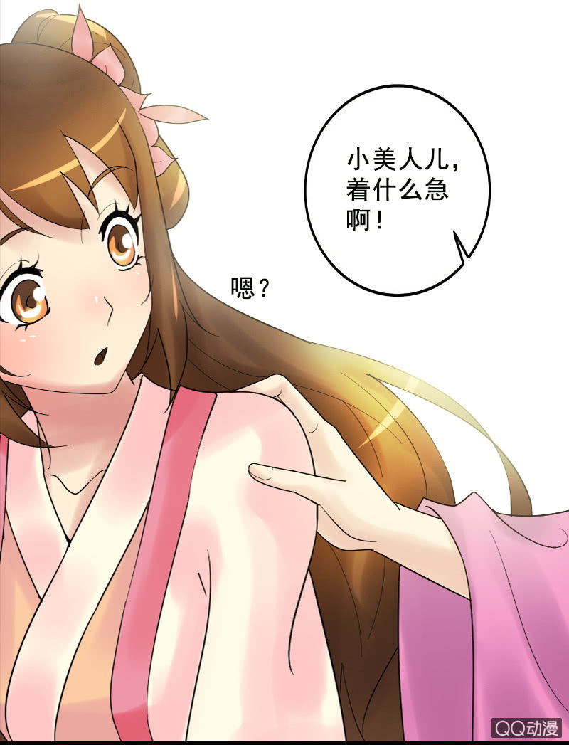 《女凰灵笄》第十五话敢跟爷抢女人？！ 第7页