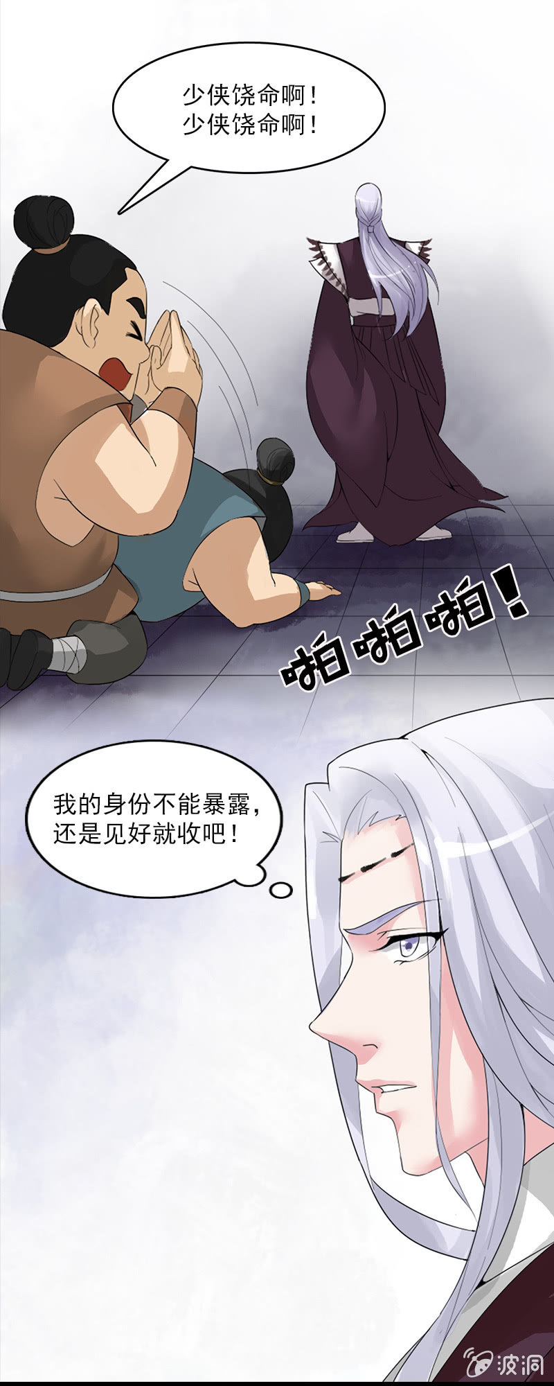 《女凰灵笄》第十六话卓然哥哥，你好棒！ 第12页