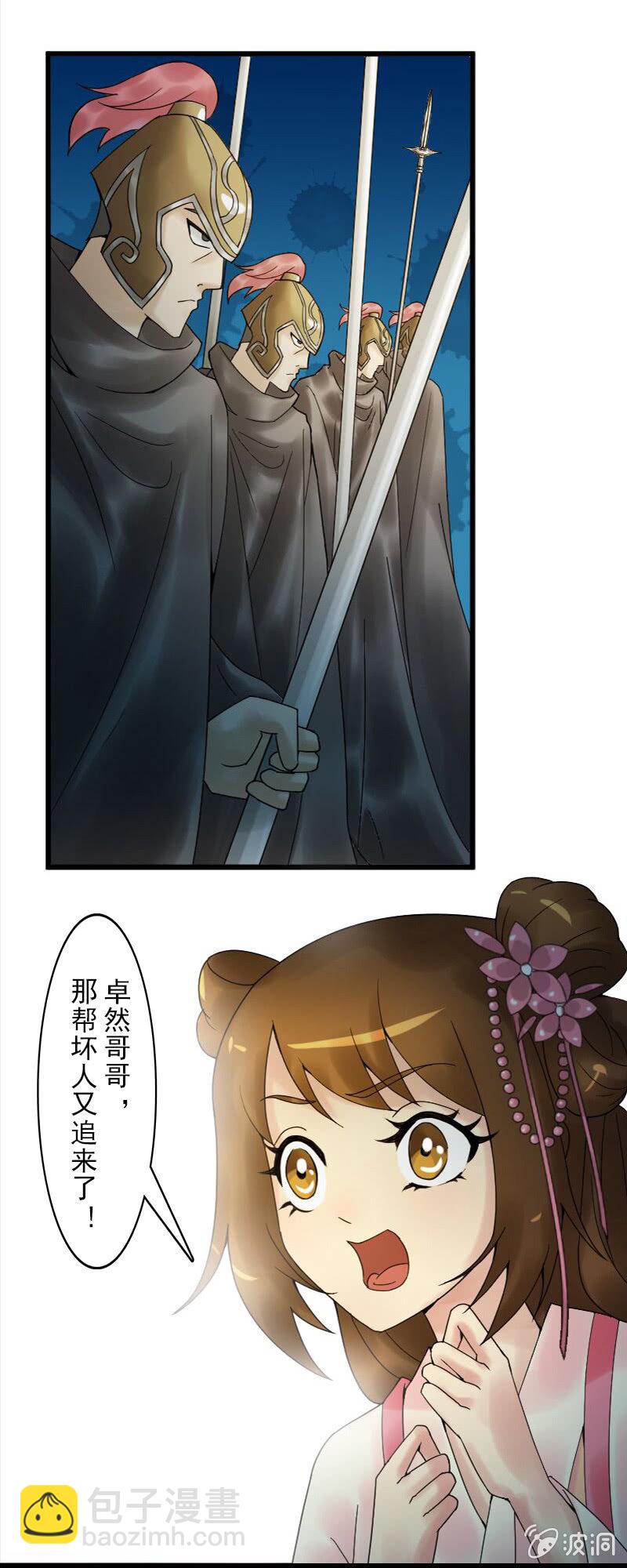 《女凰灵笄》第十六话卓然哥哥，你好棒！ 第17页