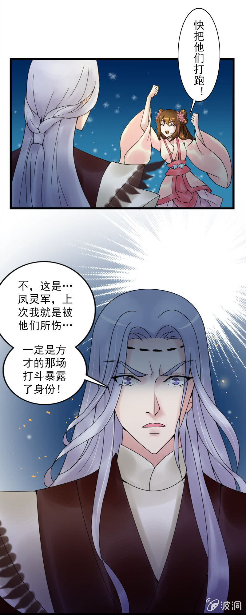 《女凰灵笄》第十六话卓然哥哥，你好棒！ 第18页