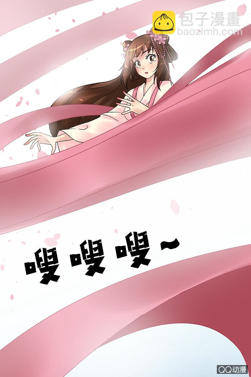 《女凰灵笄》第十八话她是我的亲妹妹！ 第17页