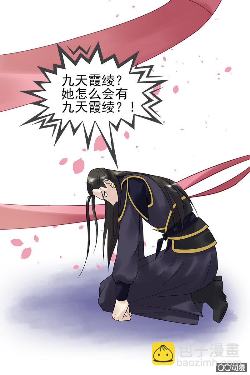 《女凰灵笄》第十八话她是我的亲妹妹！ 第24页