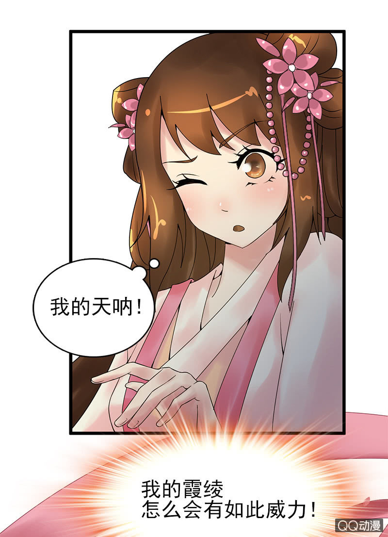 《女凰灵笄》第十八话她是我的亲妹妹！ 第25页