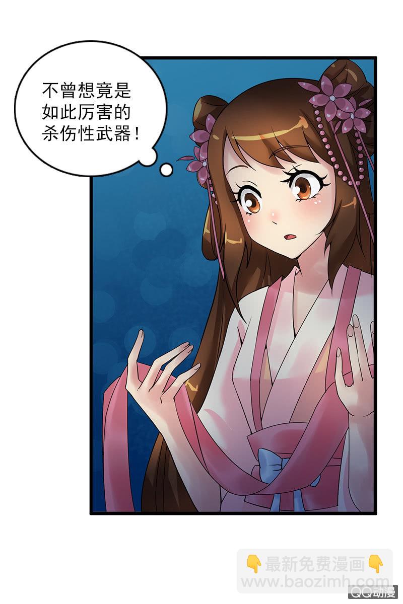 《女凰灵笄》第十八话她是我的亲妹妹！ 第29页