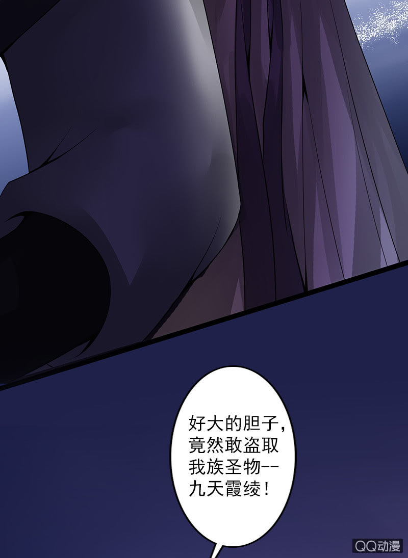 《女凰灵笄》第十八话她是我的亲妹妹！ 第34页